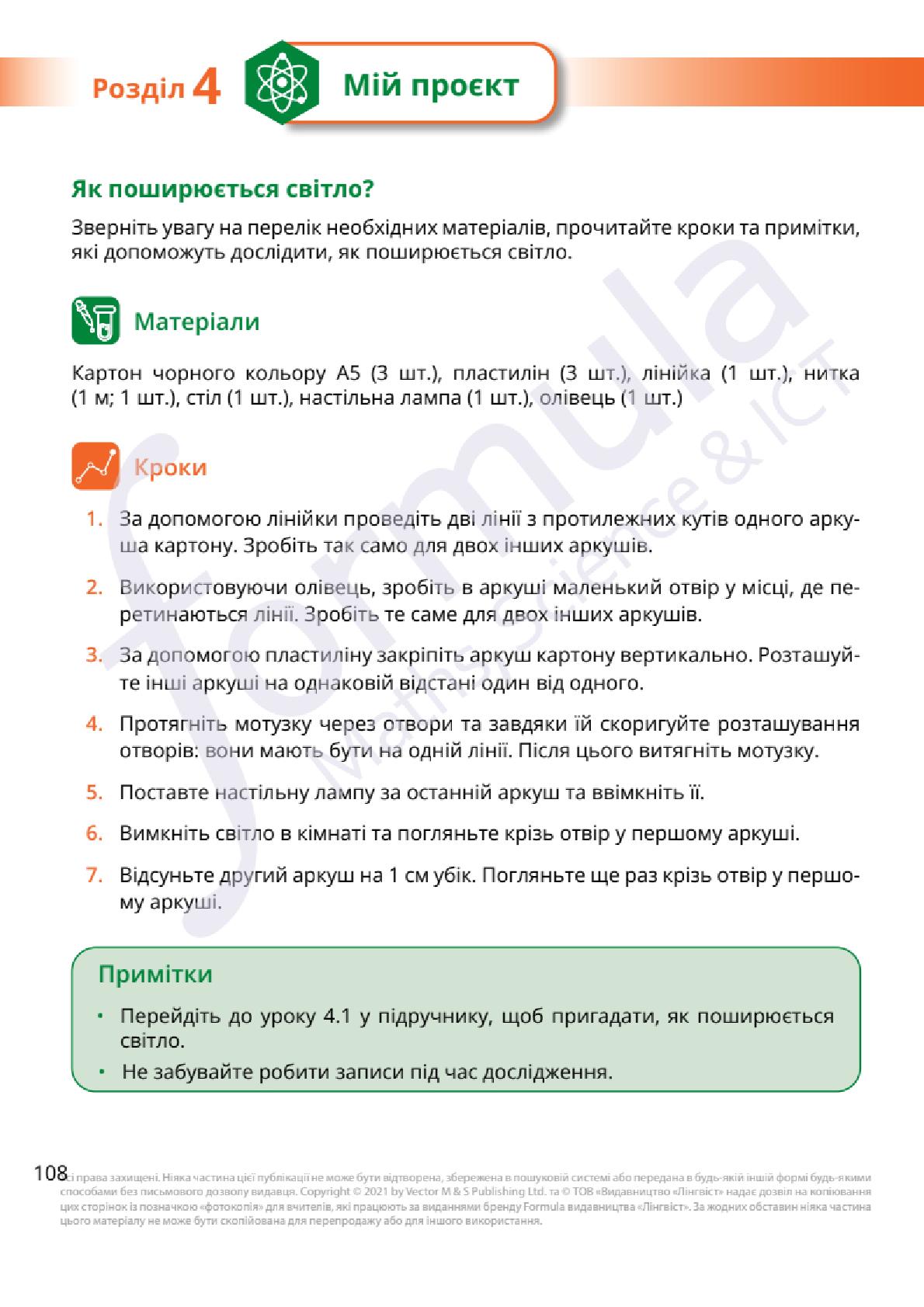 Мініатюра 108
