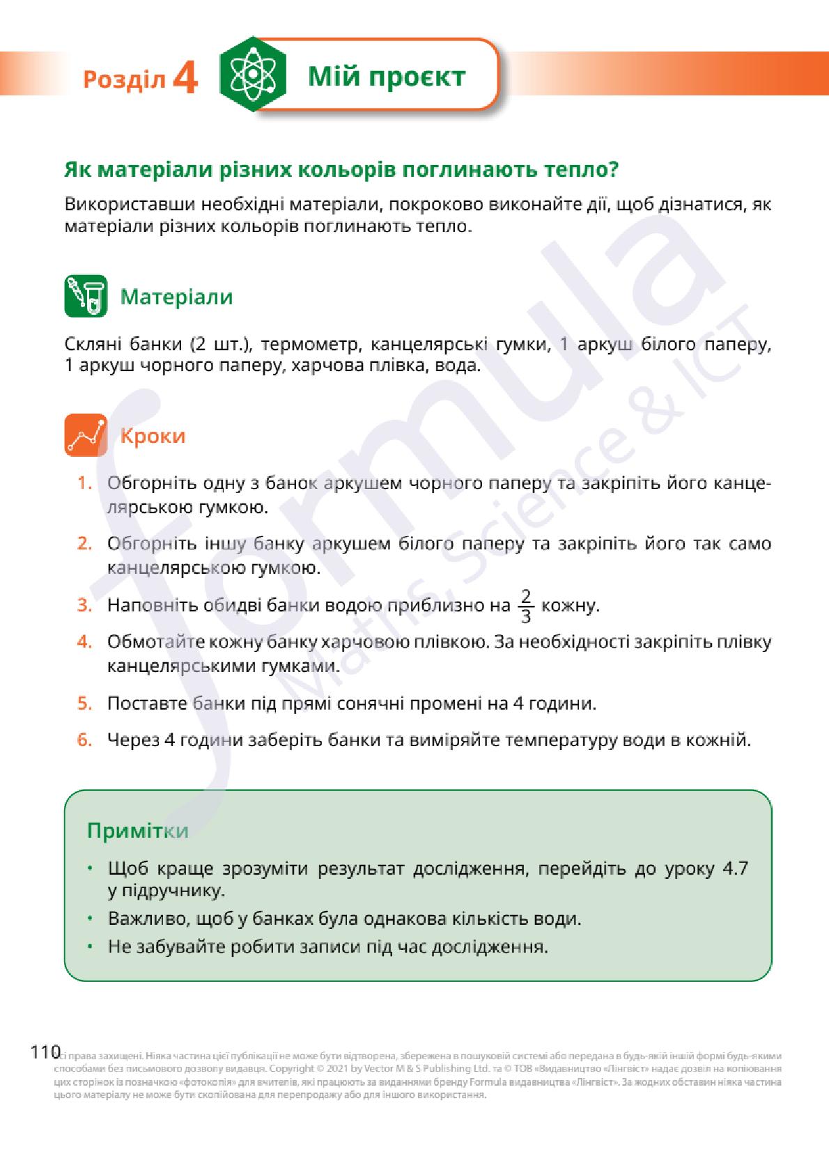 Мініатюра 110