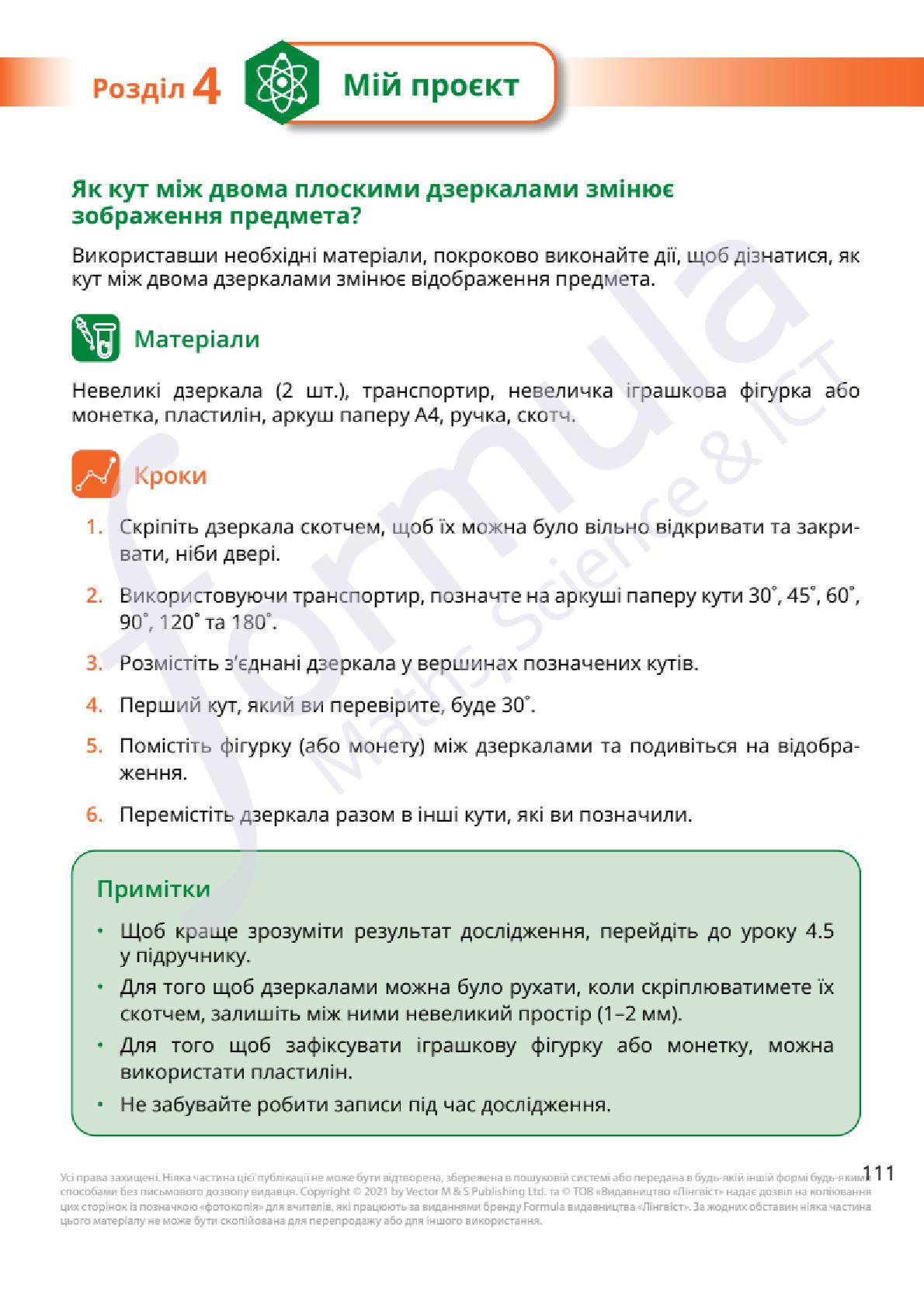 Мініатюра 111