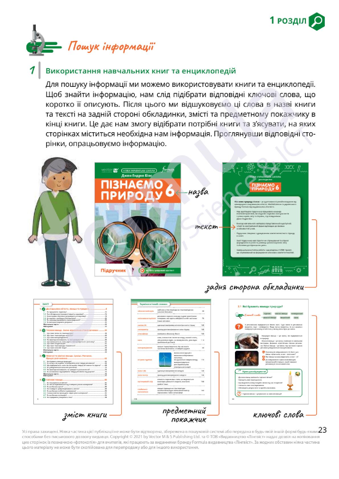 Мініатюра 23