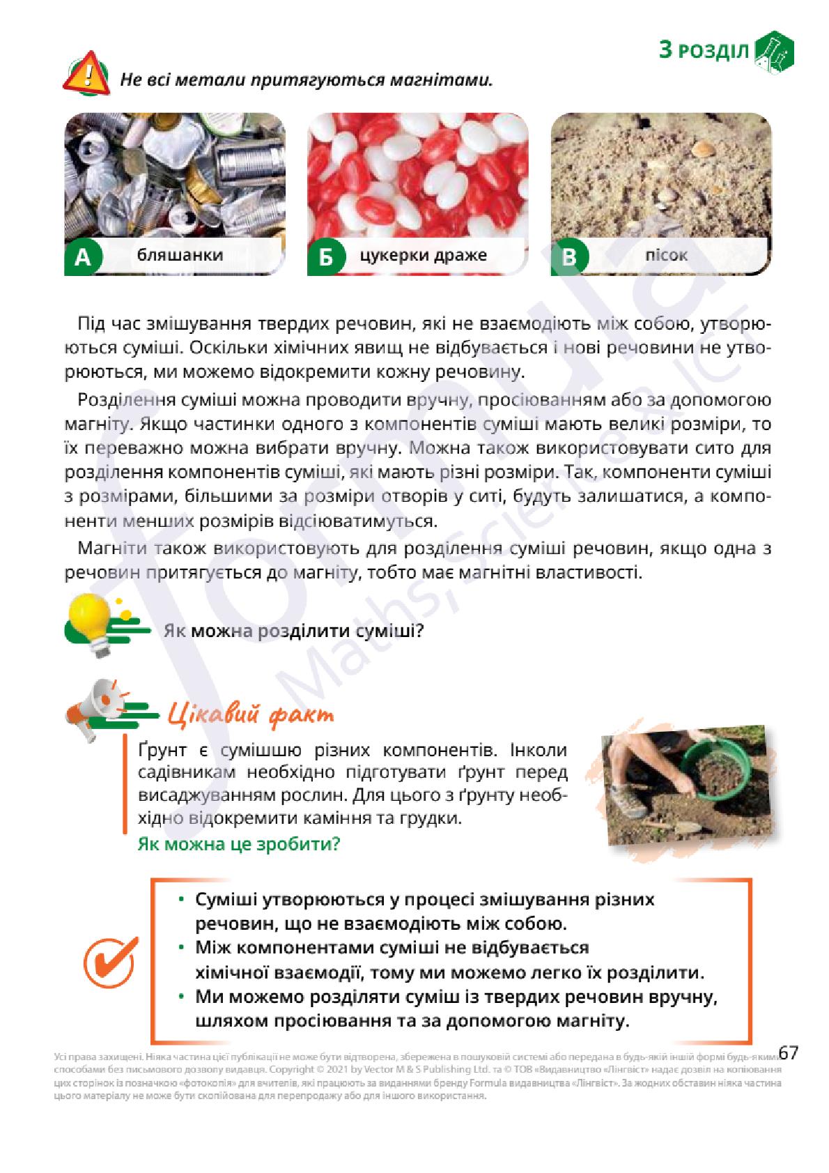 Мініатюра 67