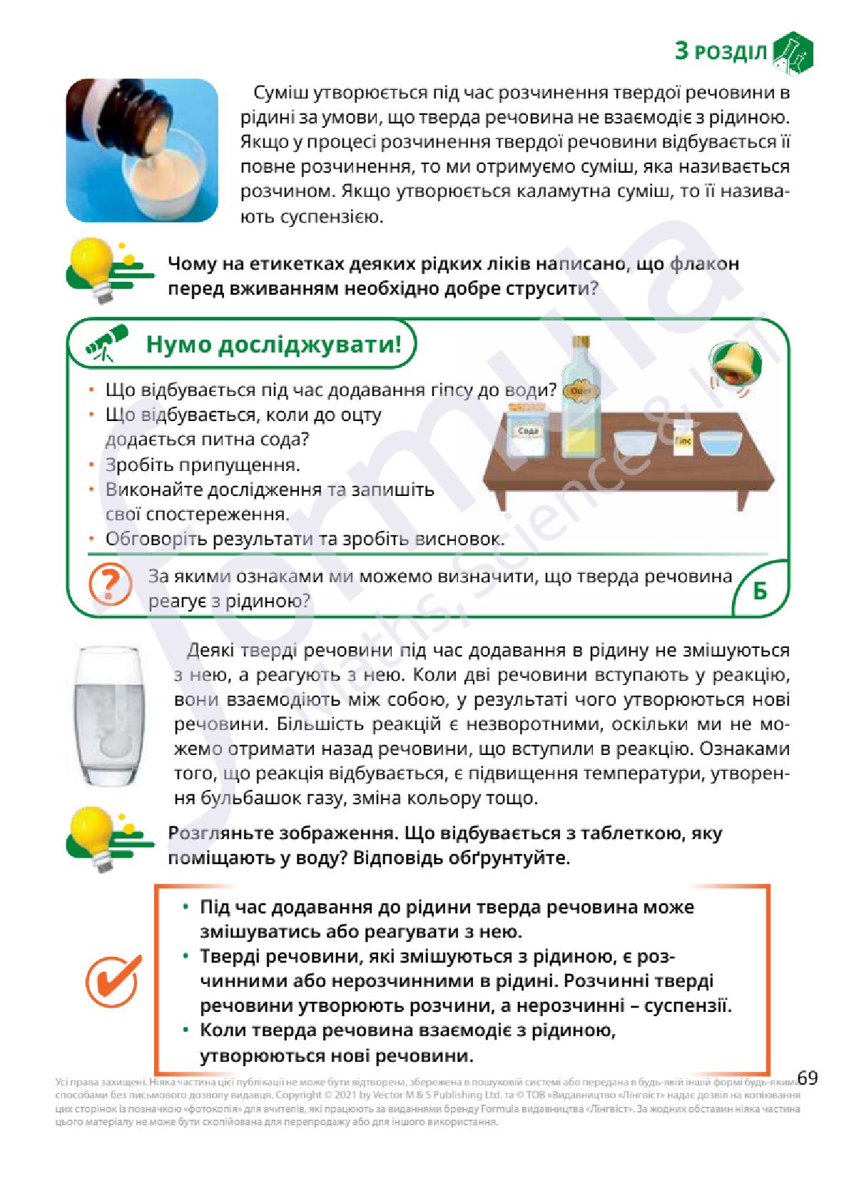 Мініатюра 69