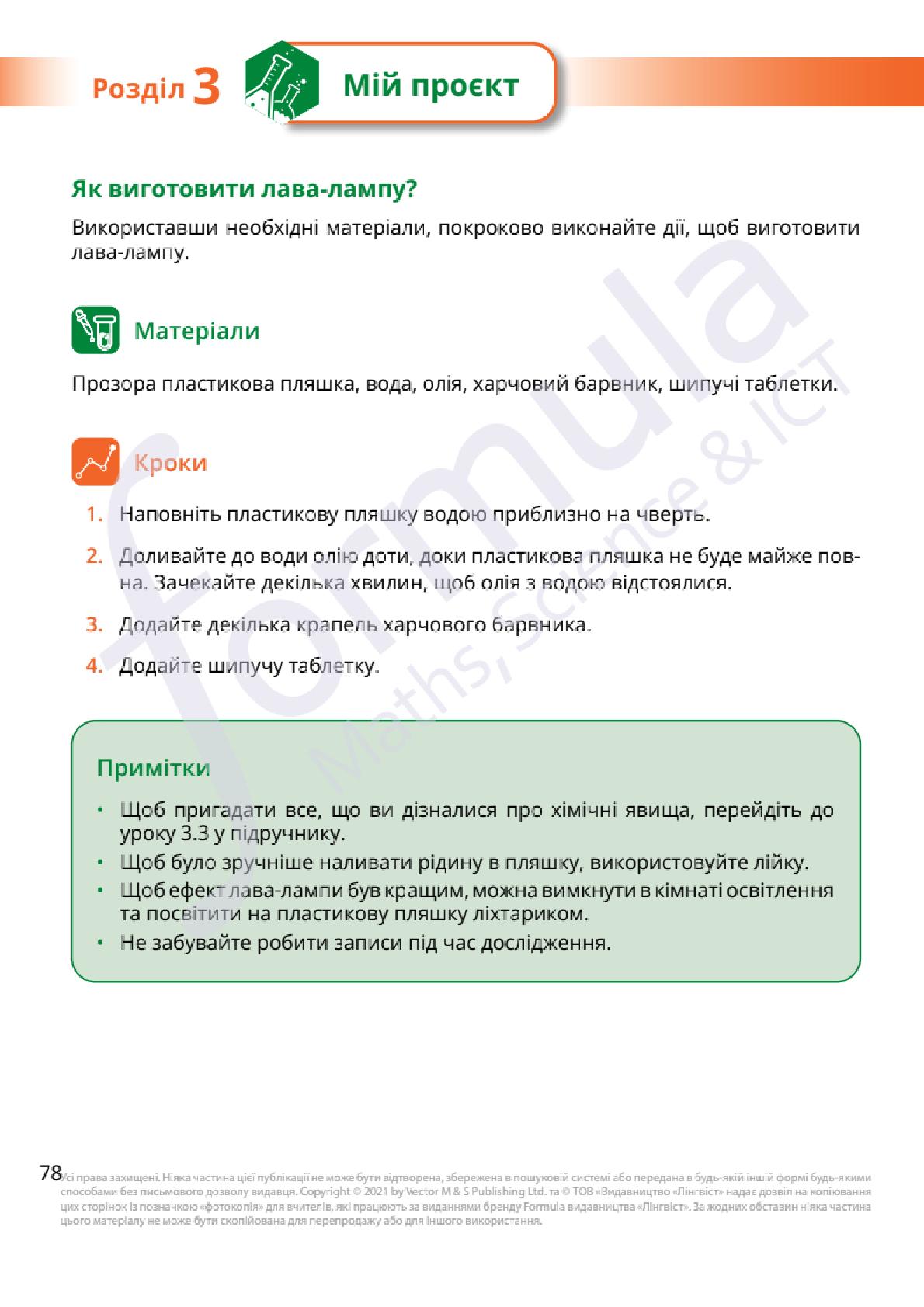 Мініатюра 78