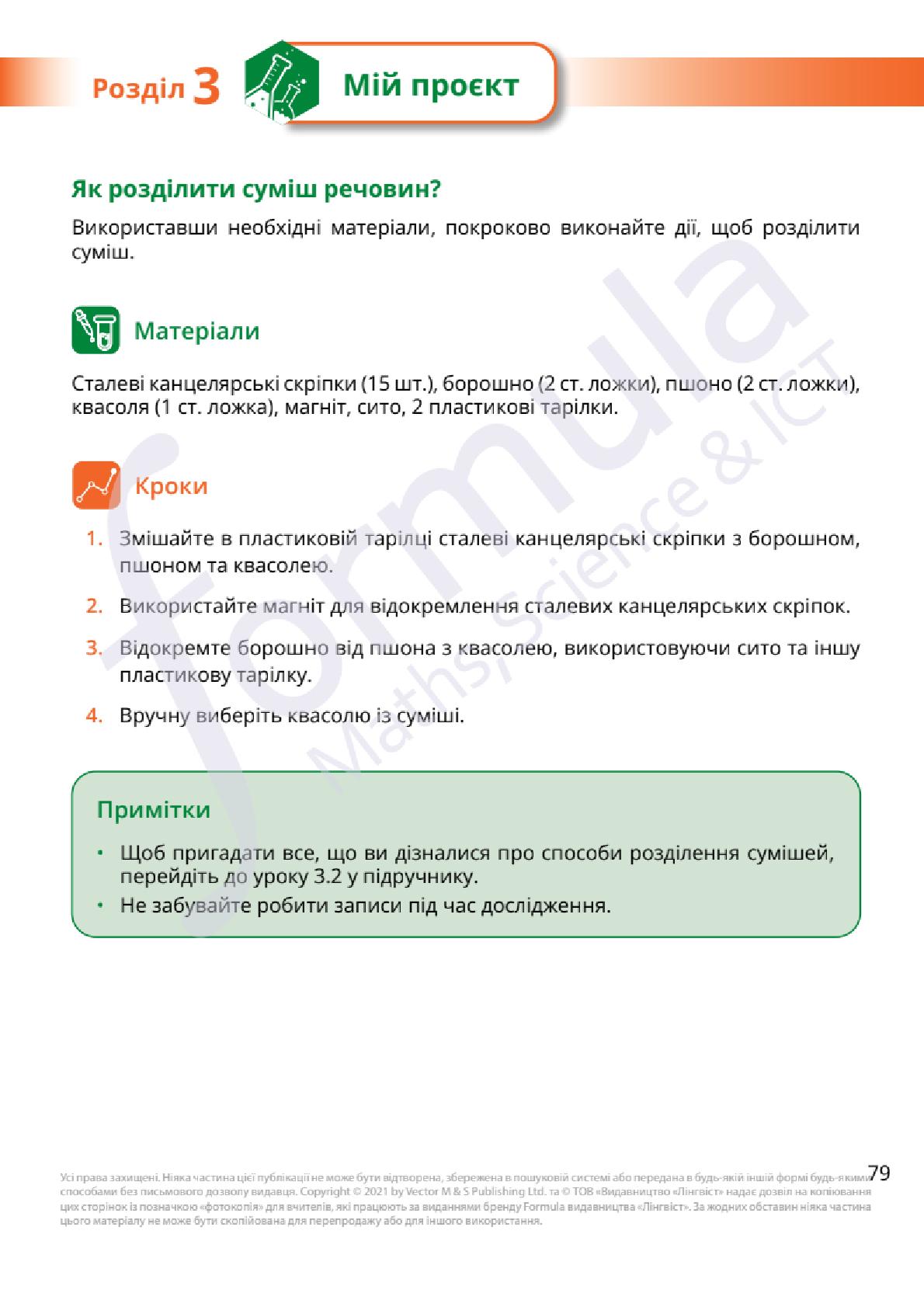 Мініатюра 79