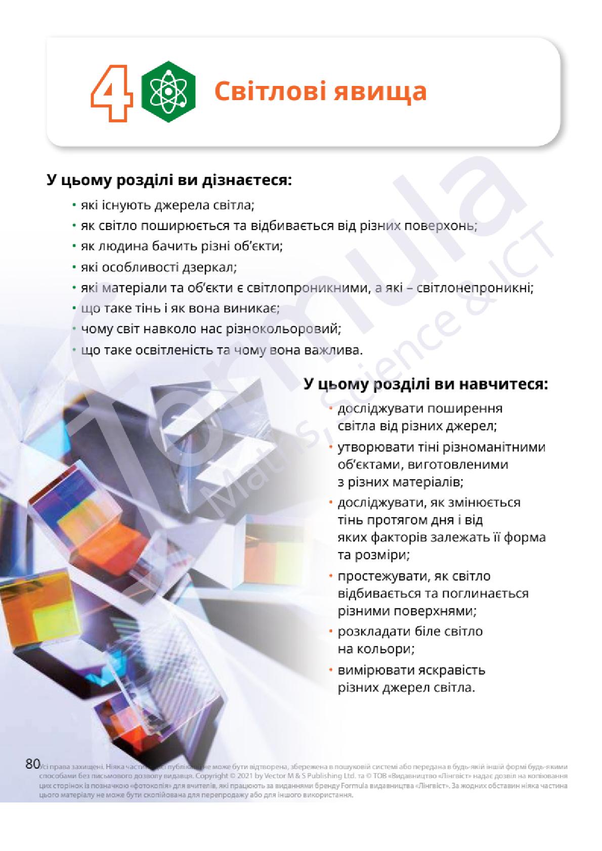 Мініатюра 80