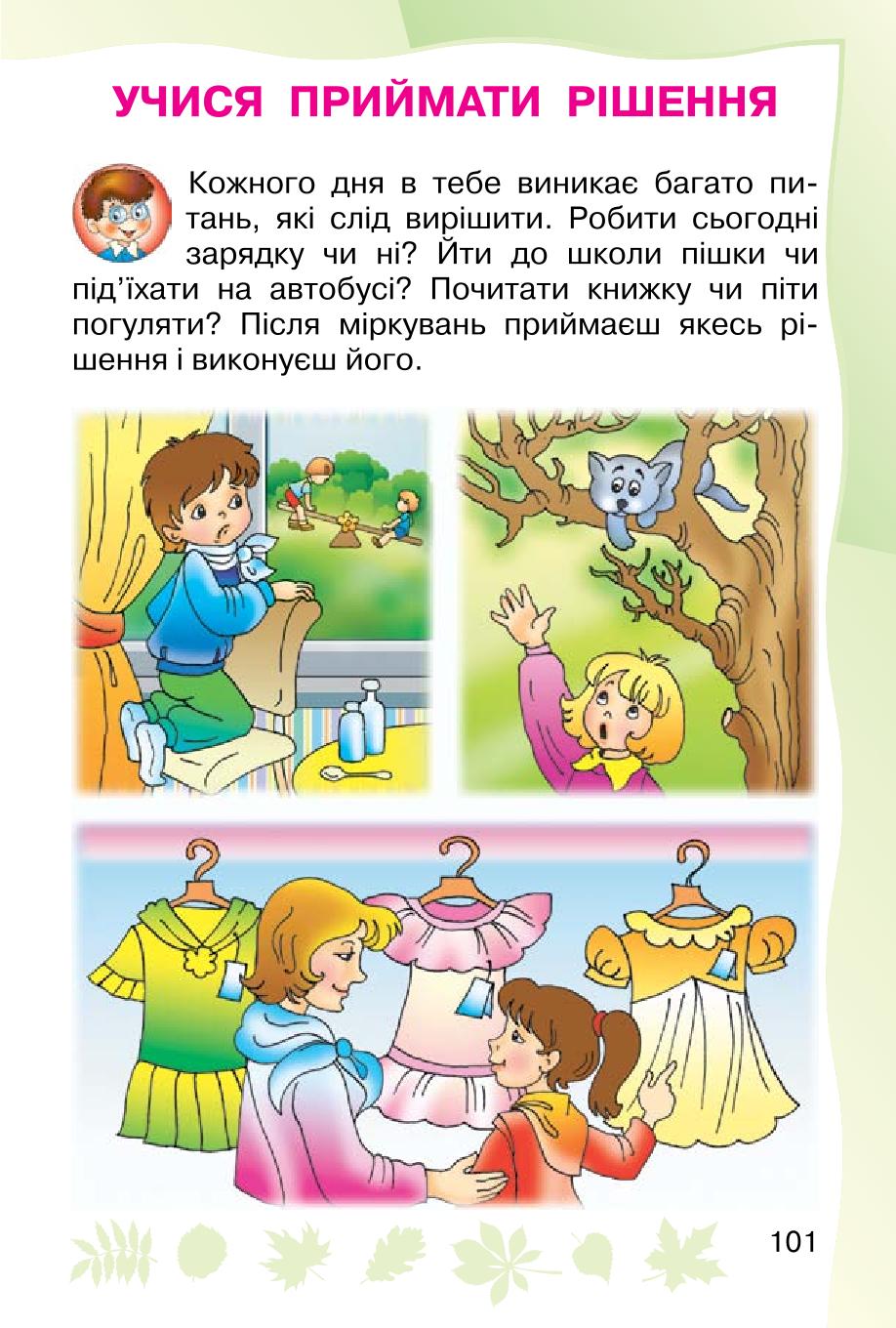 Мініатюра 101