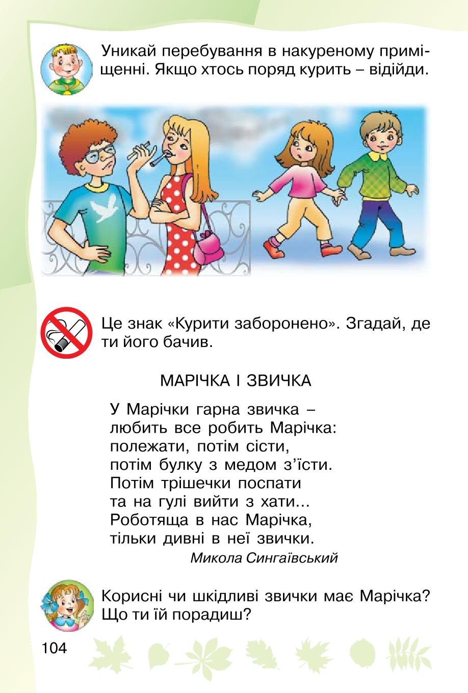 Мініатюра 104