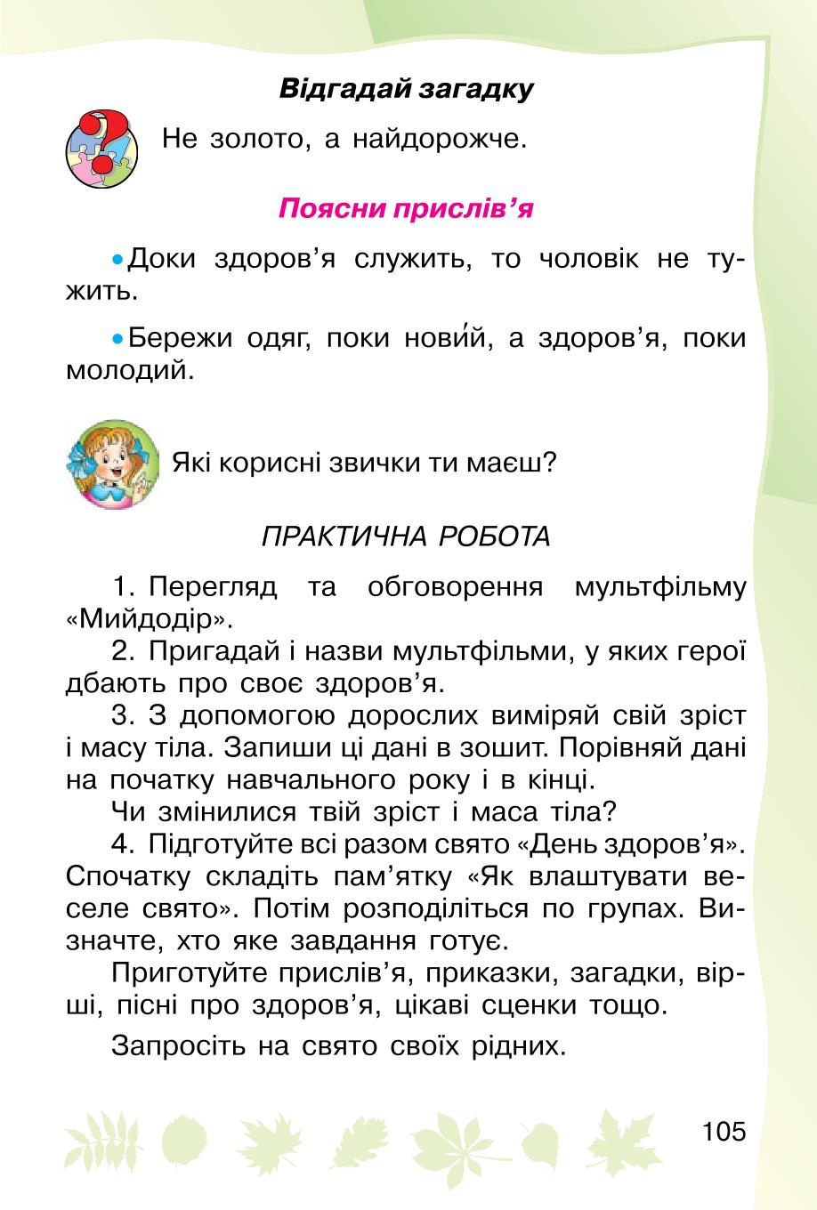 Мініатюра 105