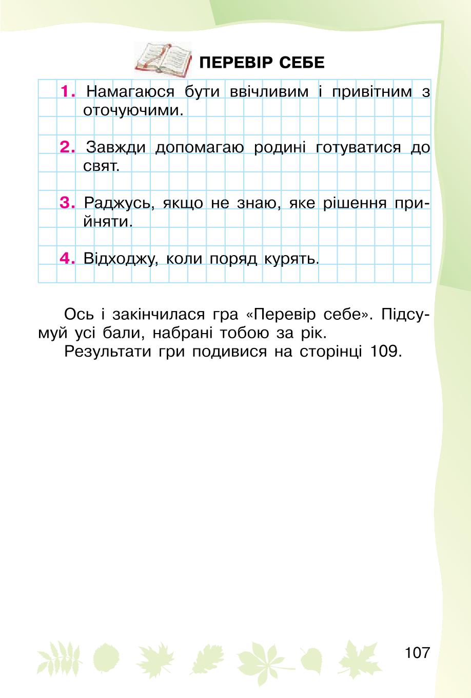 Мініатюра 107