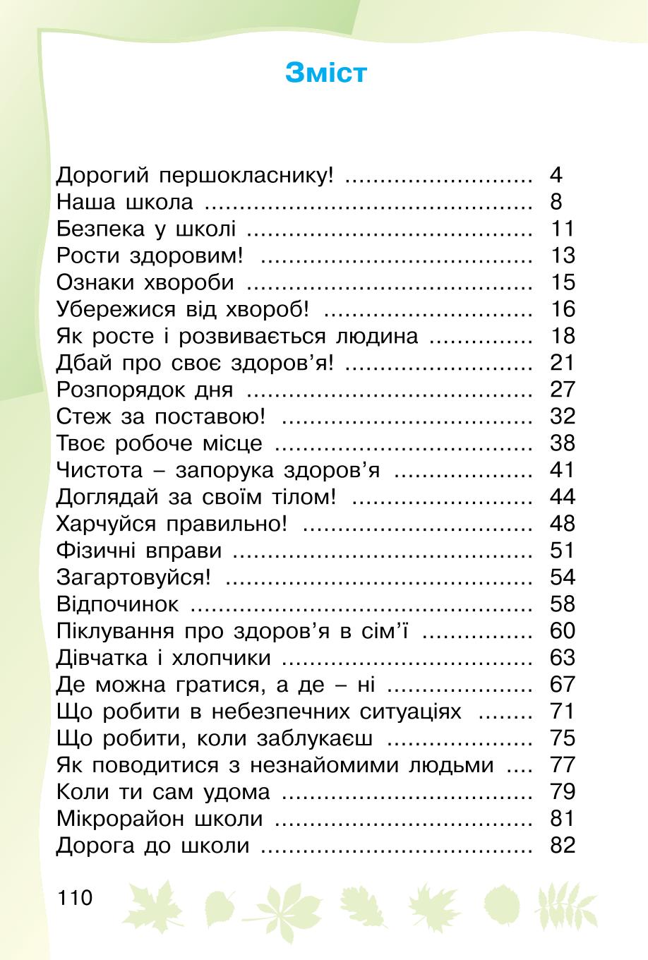 Мініатюра 110