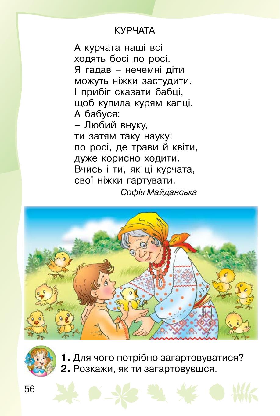 Мініатюра 56