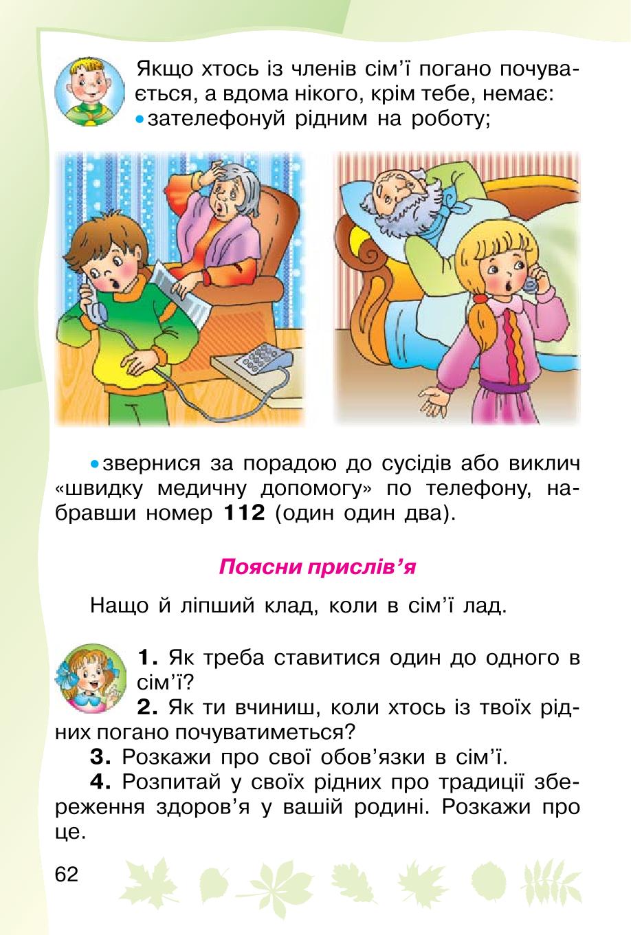 Мініатюра 62