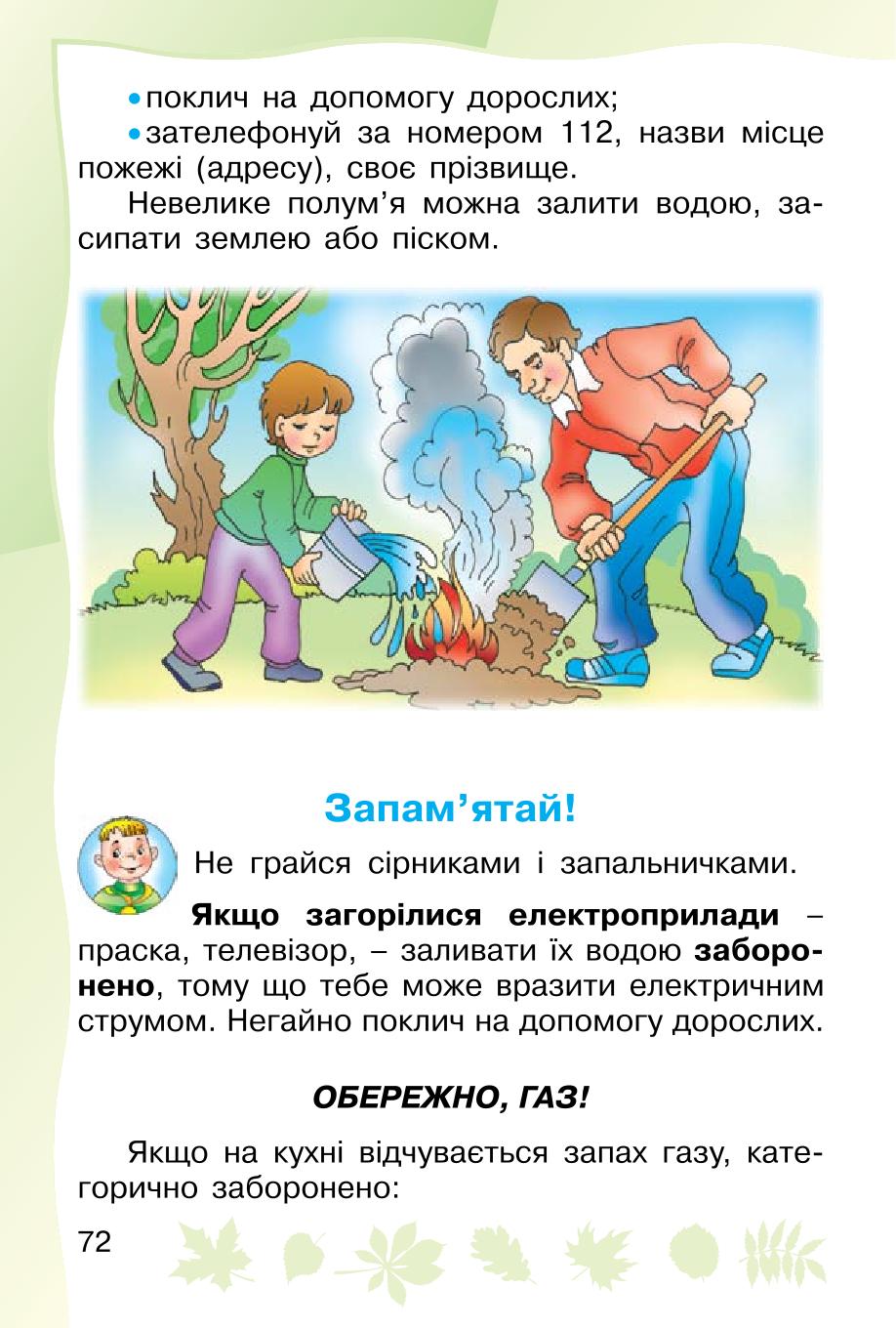 Мініатюра 72