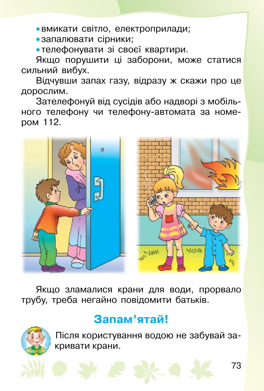 Мініатюра 73