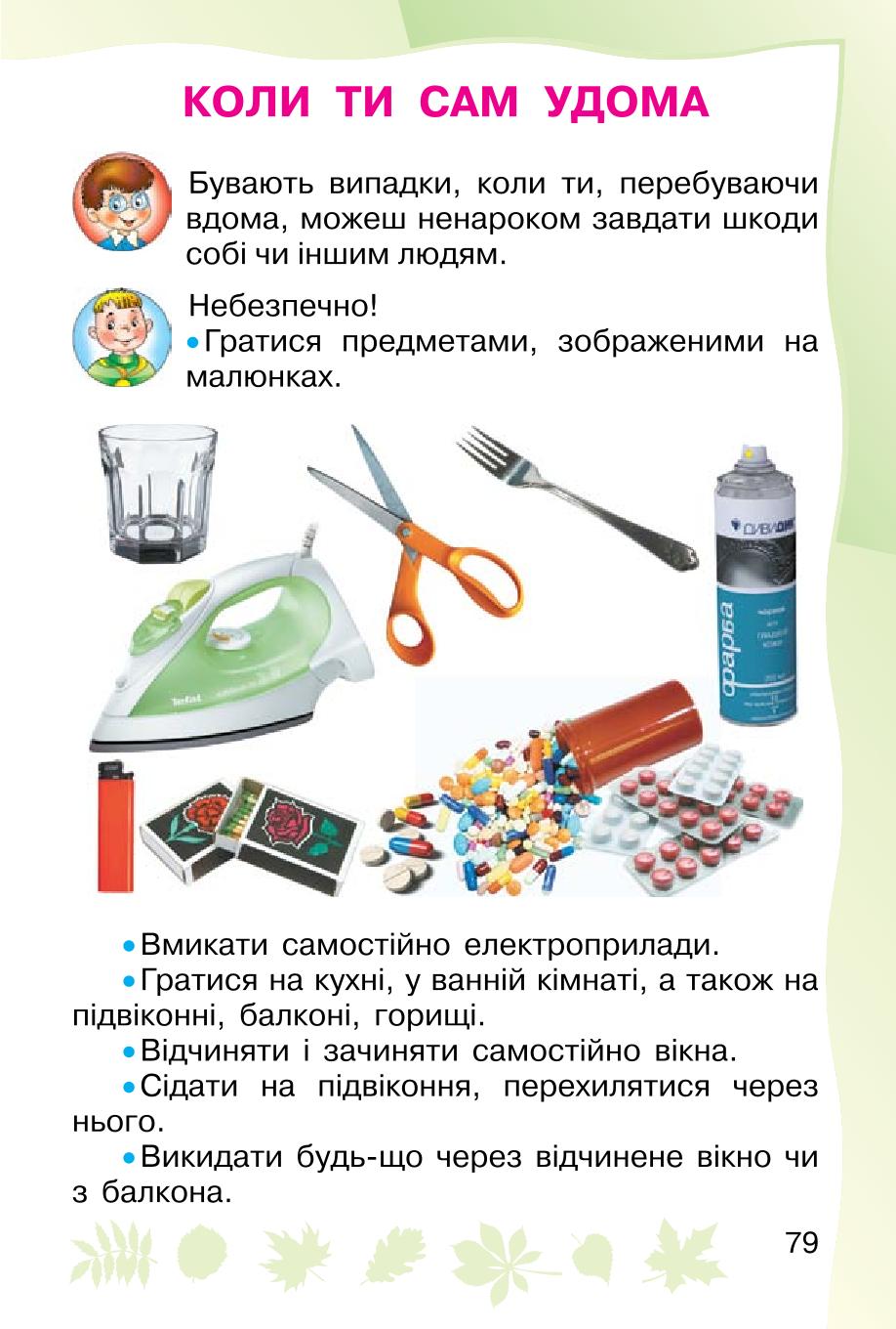 Мініатюра 79