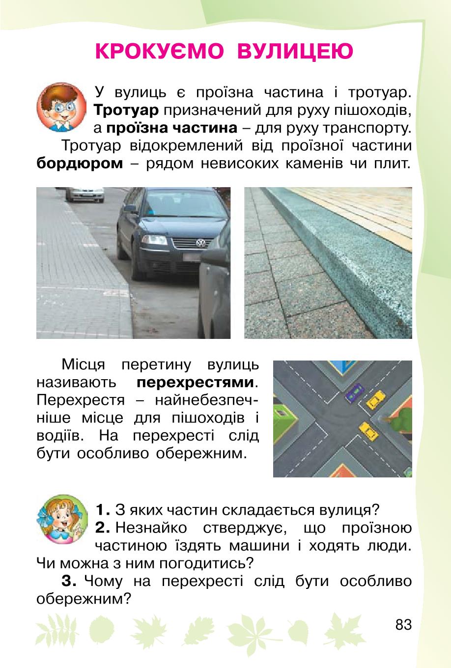 Мініатюра 83