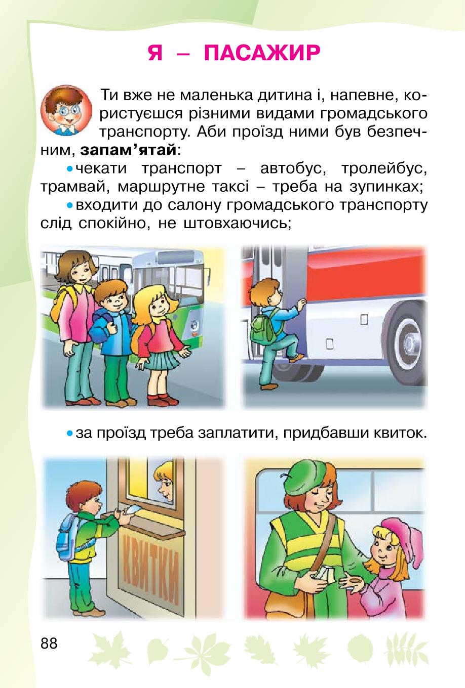 Мініатюра 88
