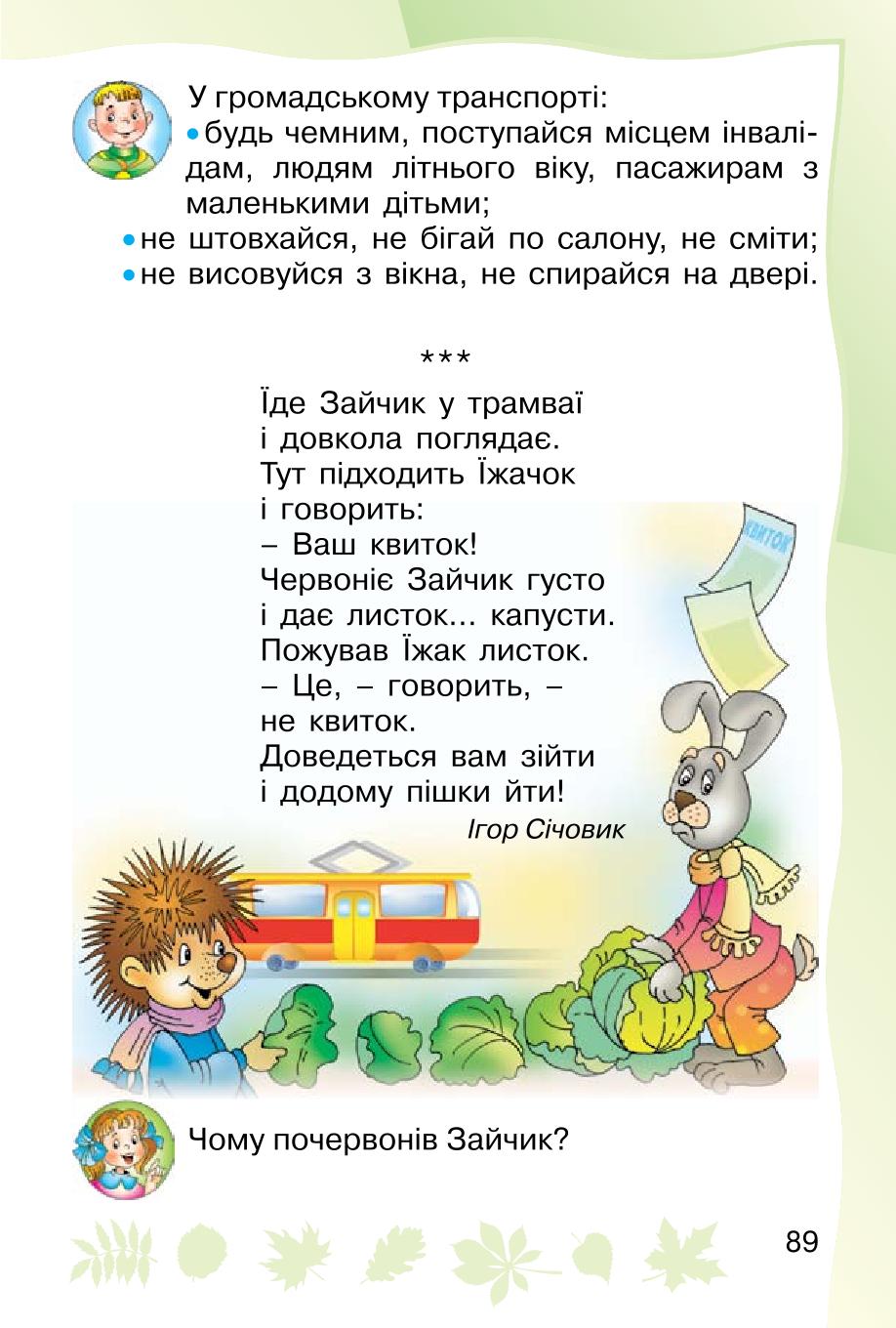 Мініатюра 89