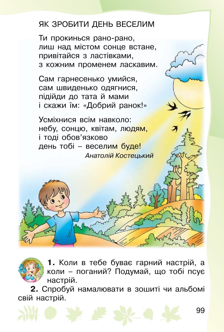 Мініатюра 99