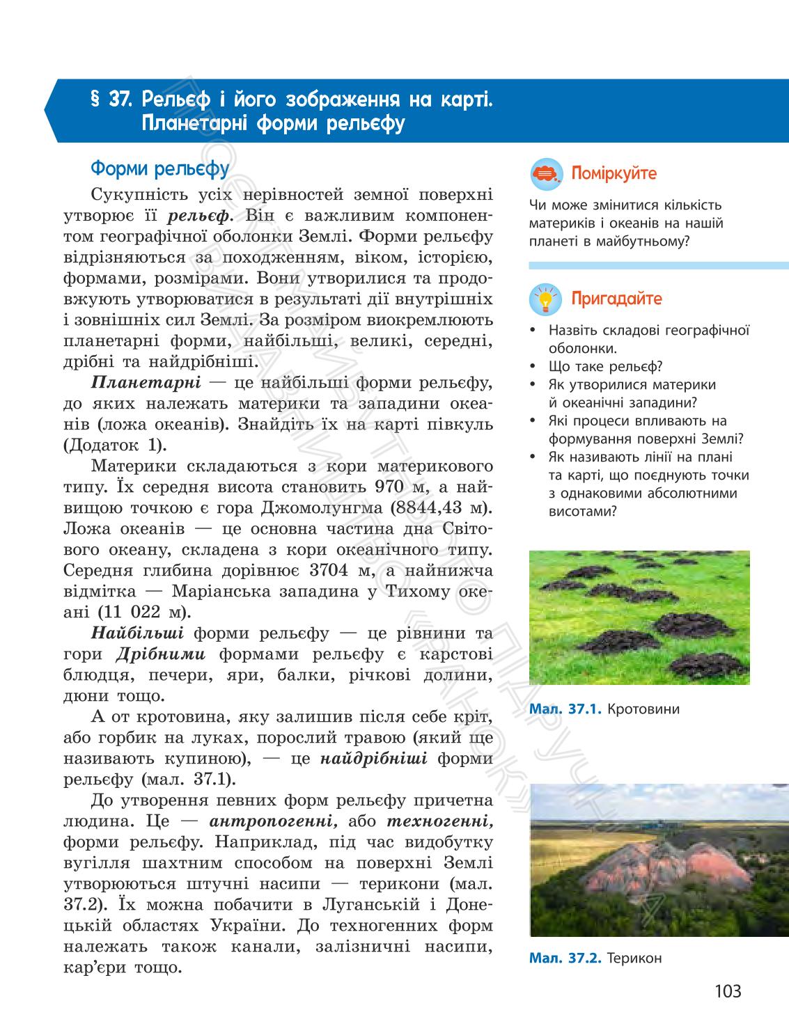 Мініатюра 103
