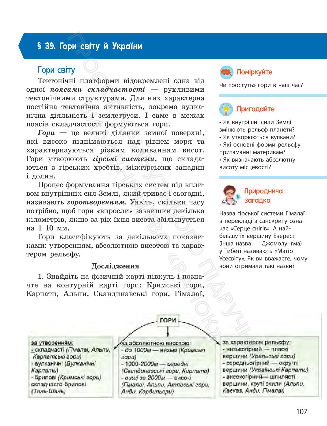 Мініатюра 107