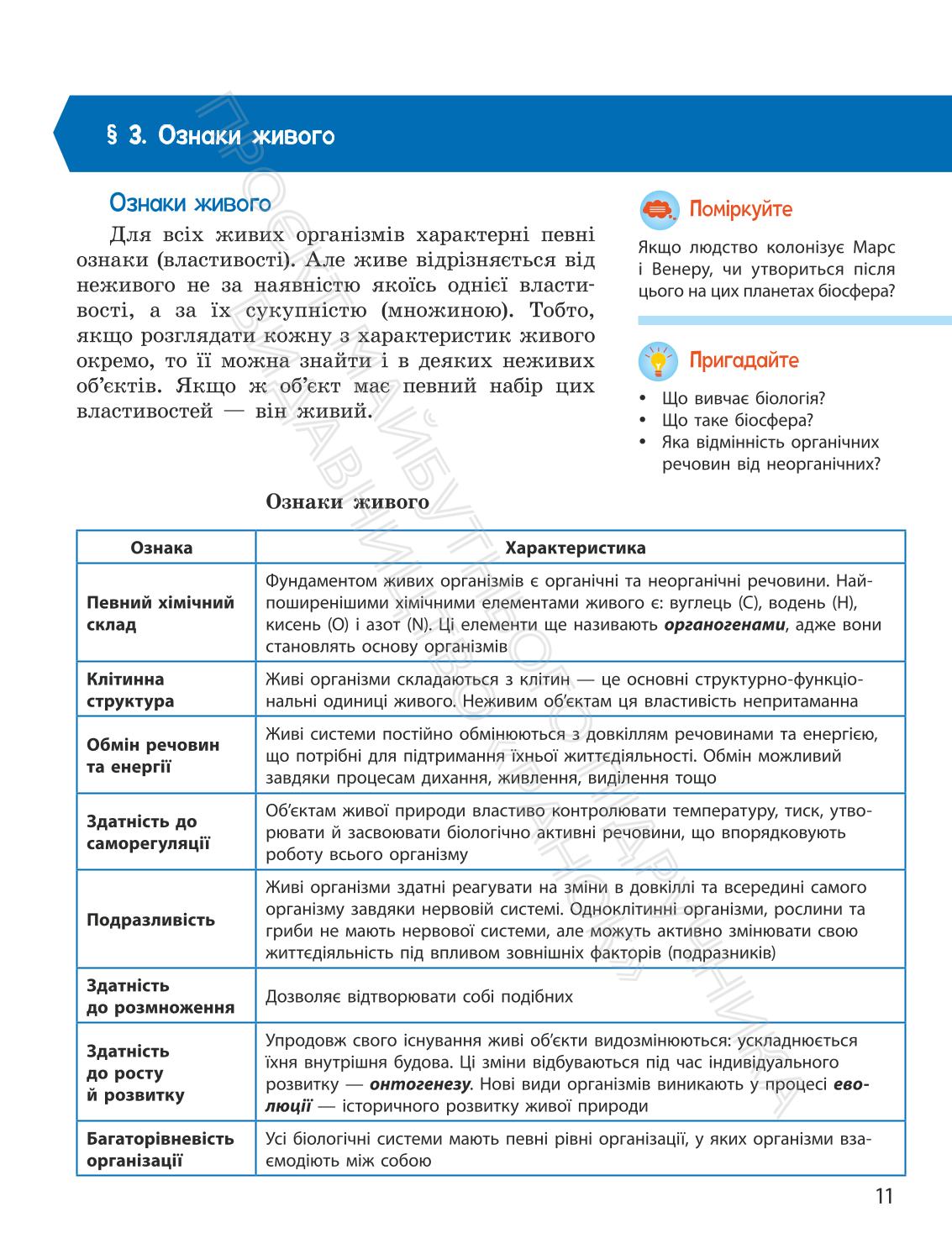 Мініатюра 11