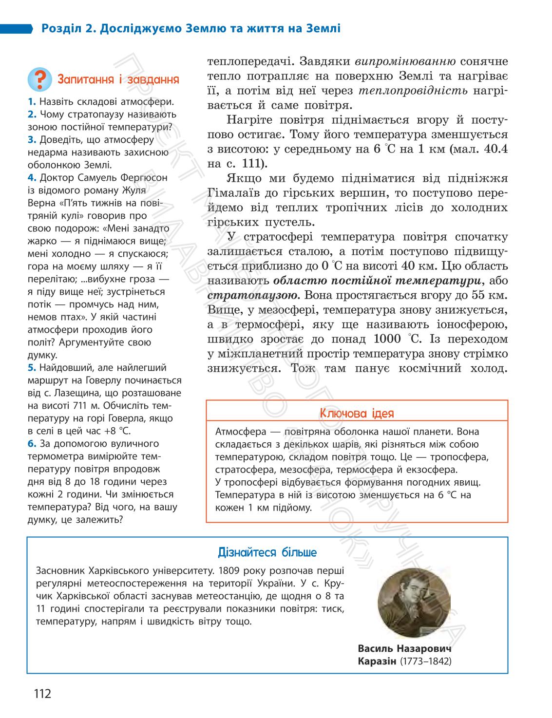 Мініатюра 112