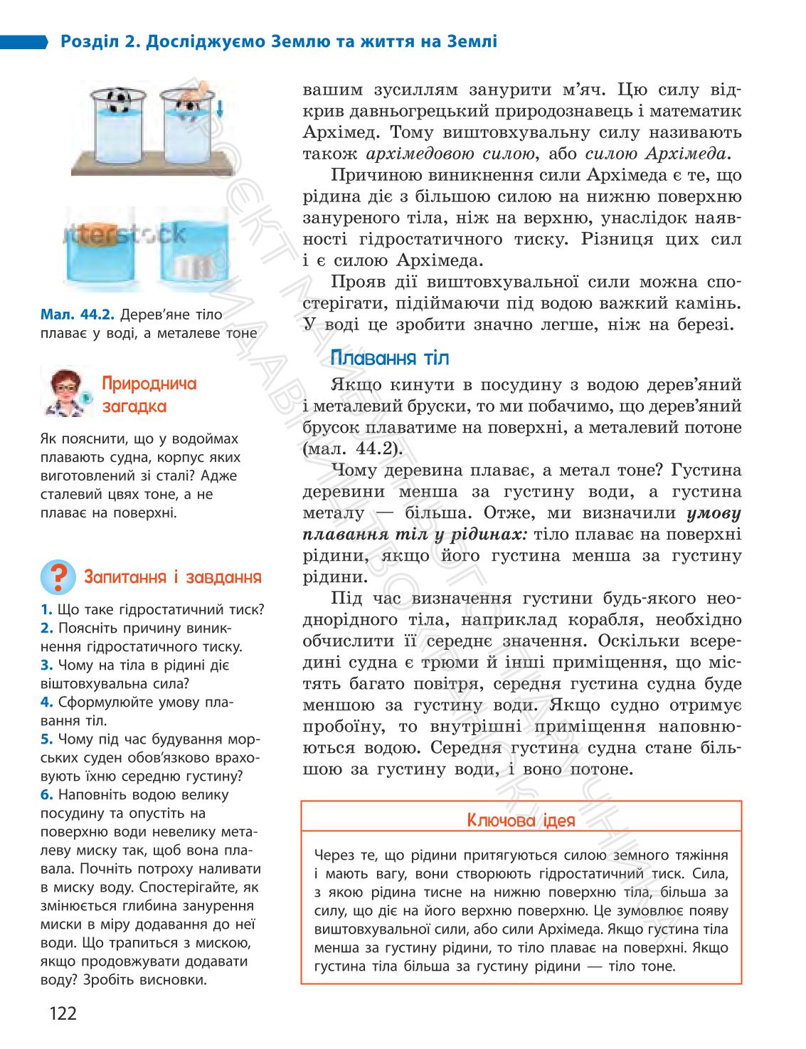 Мініатюра 122