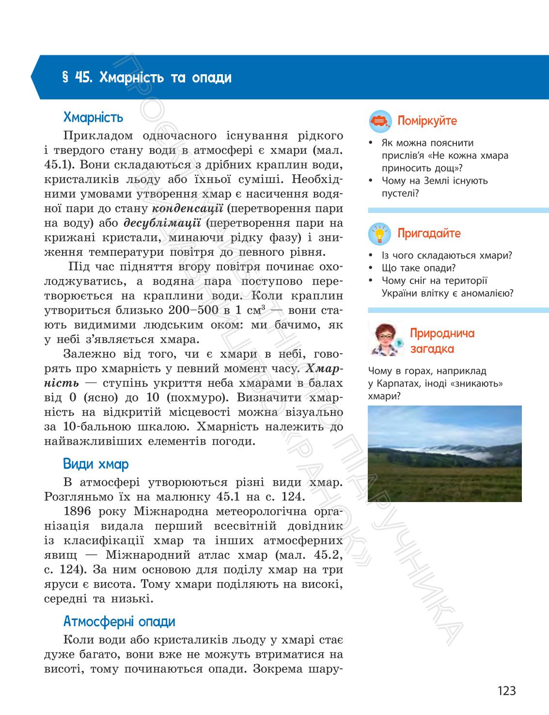Мініатюра 123