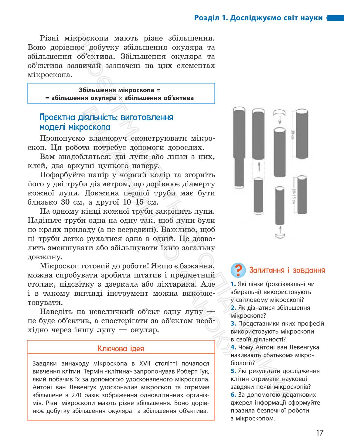 Мініатюра 17