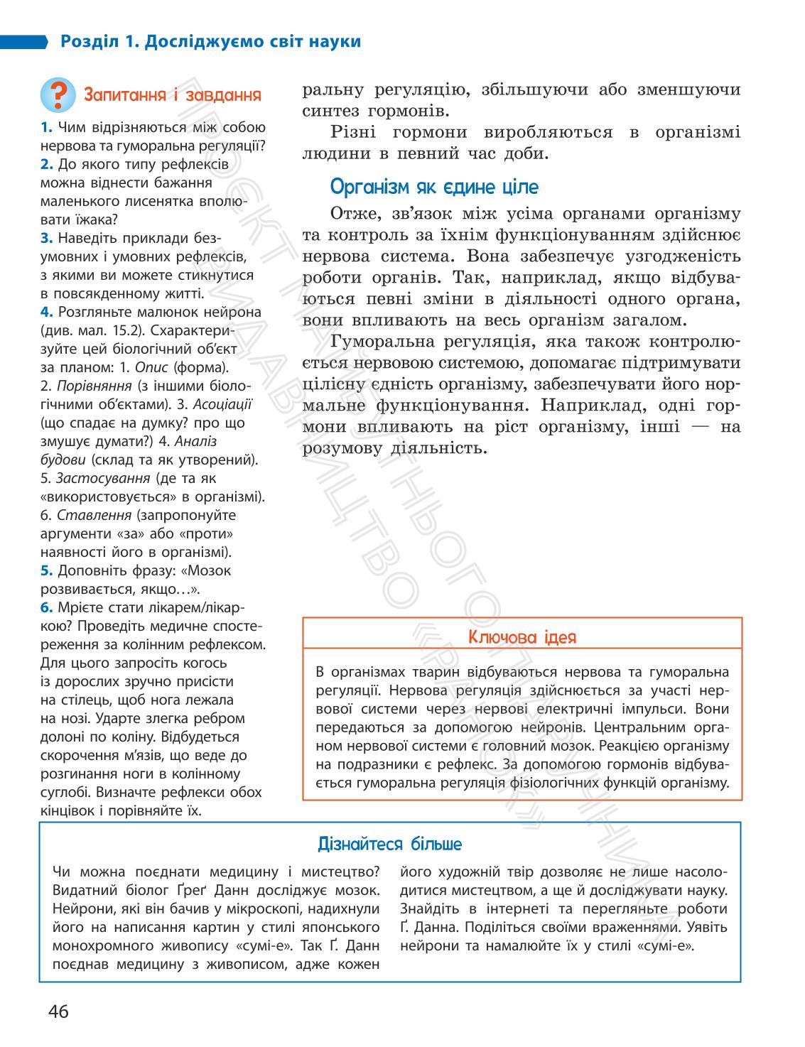 Мініатюра 46