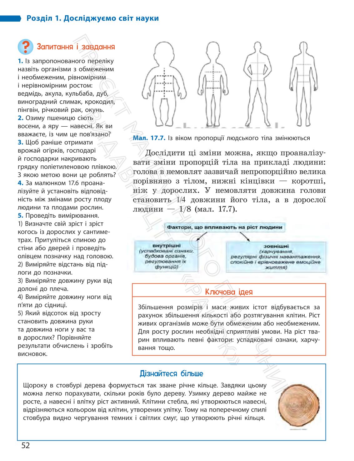 Мініатюра 52