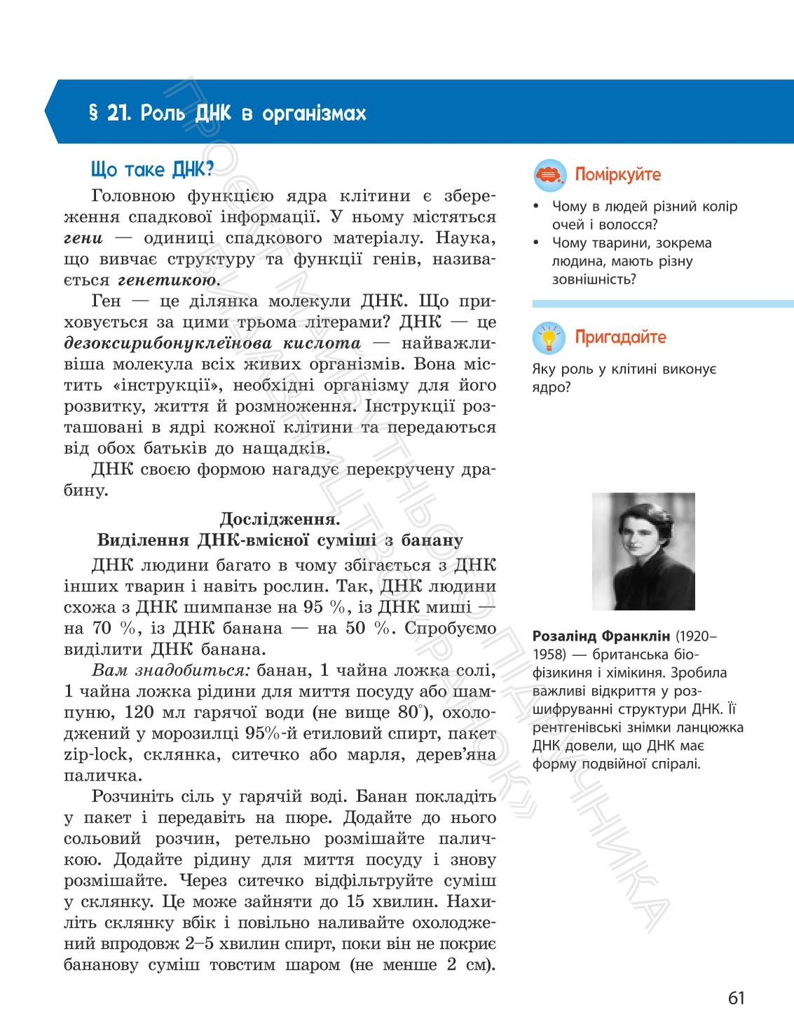 Мініатюра 61