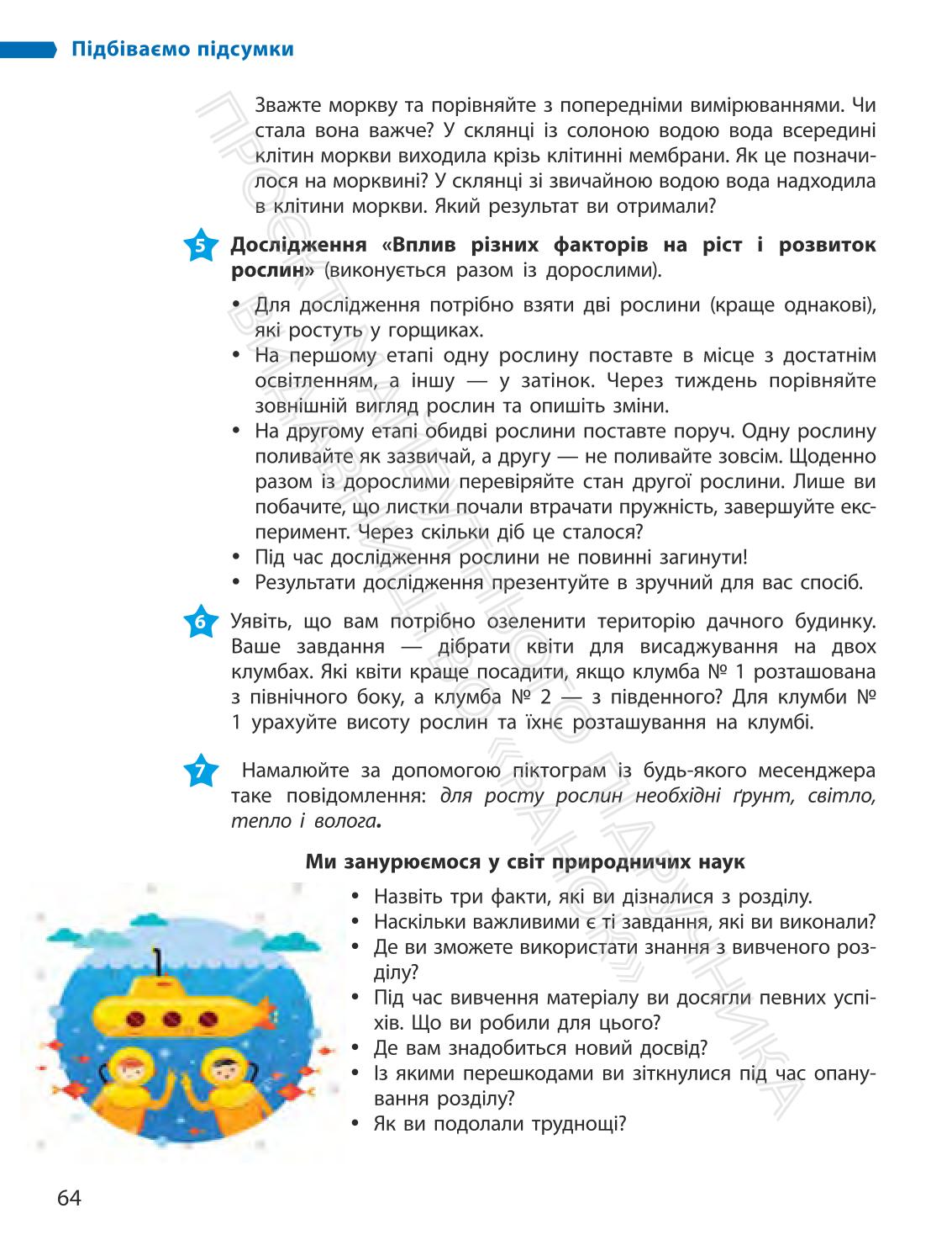 Мініатюра 64