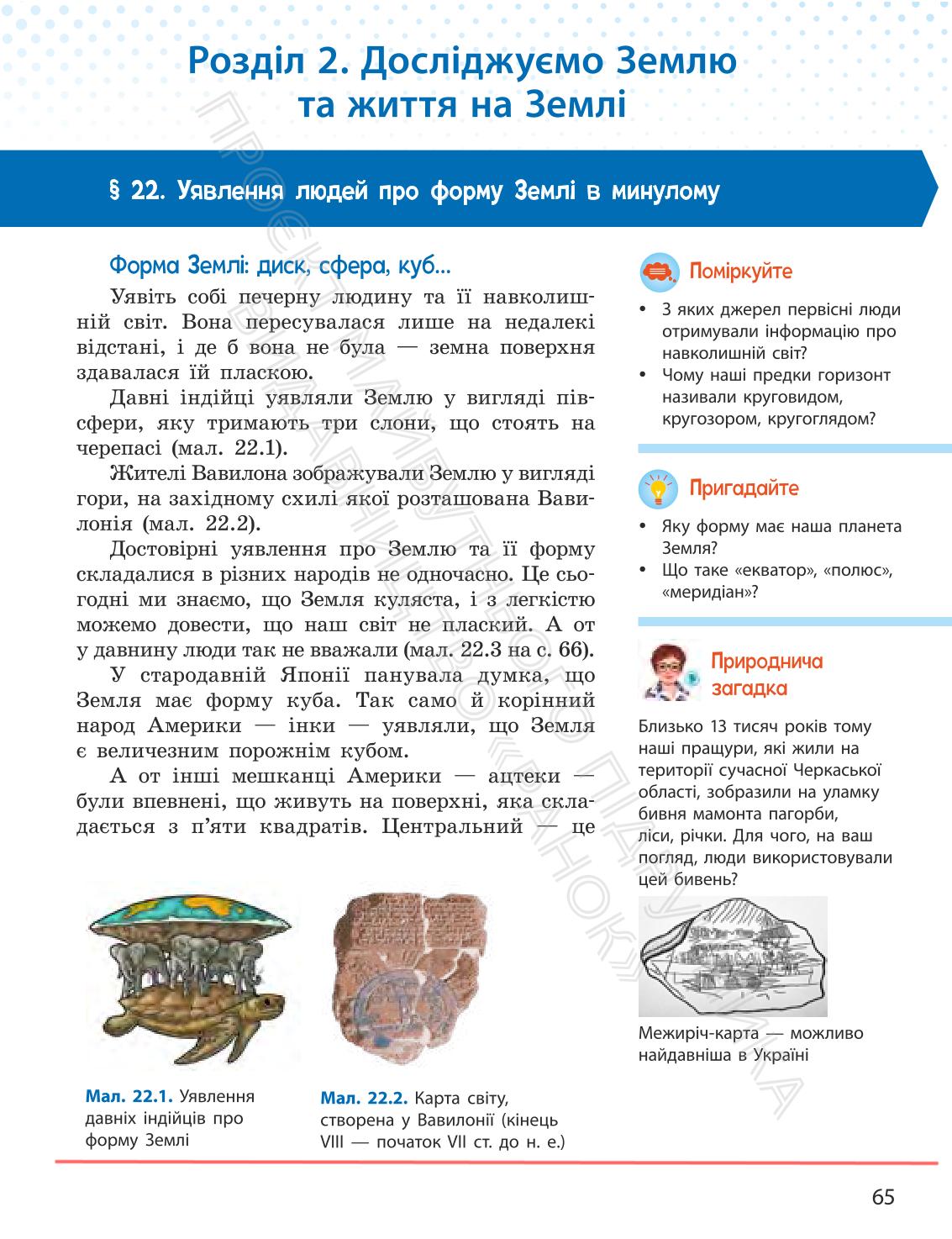 Мініатюра 65