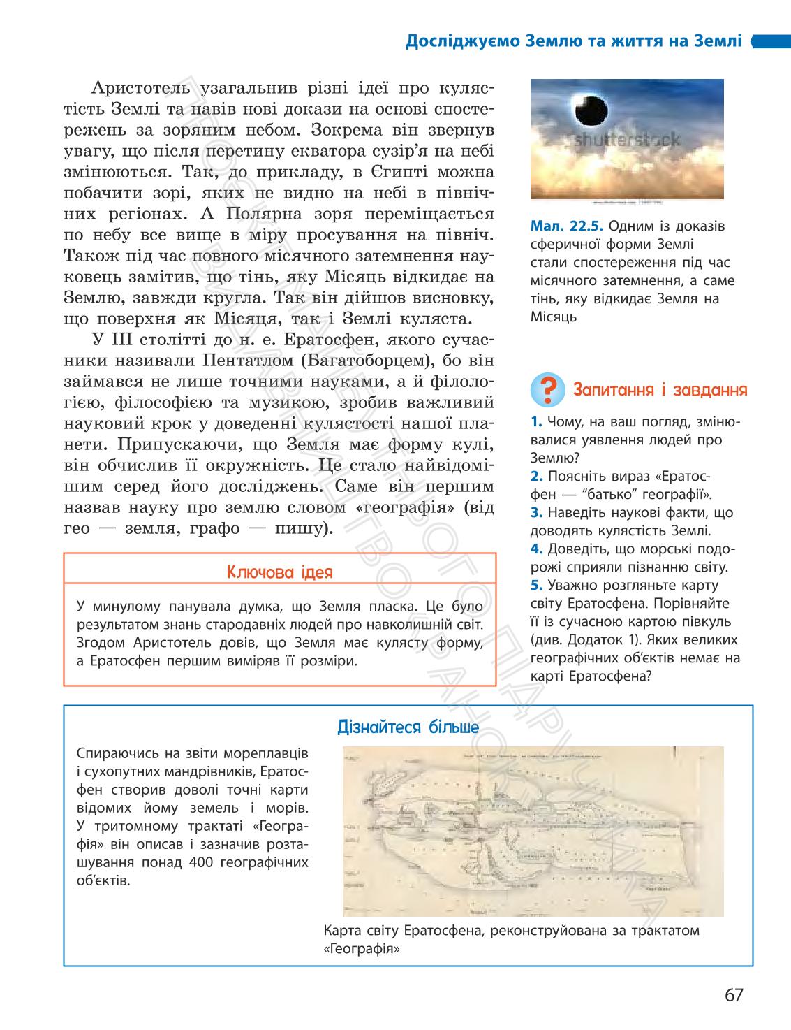 Мініатюра 67