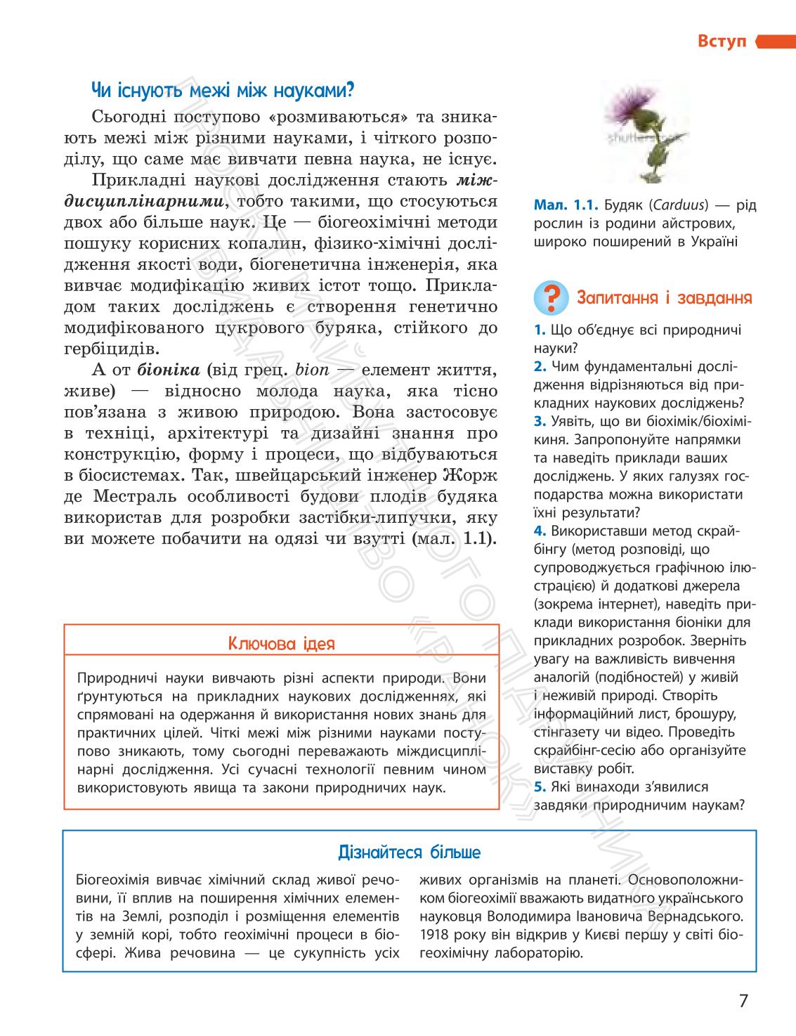 Мініатюра 7