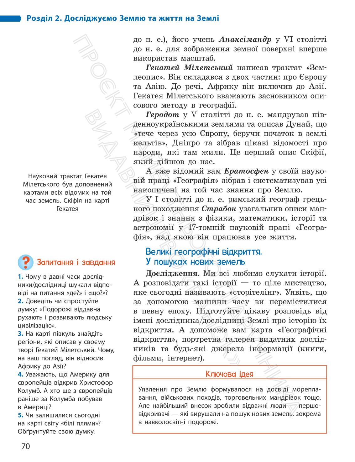 Мініатюра 70