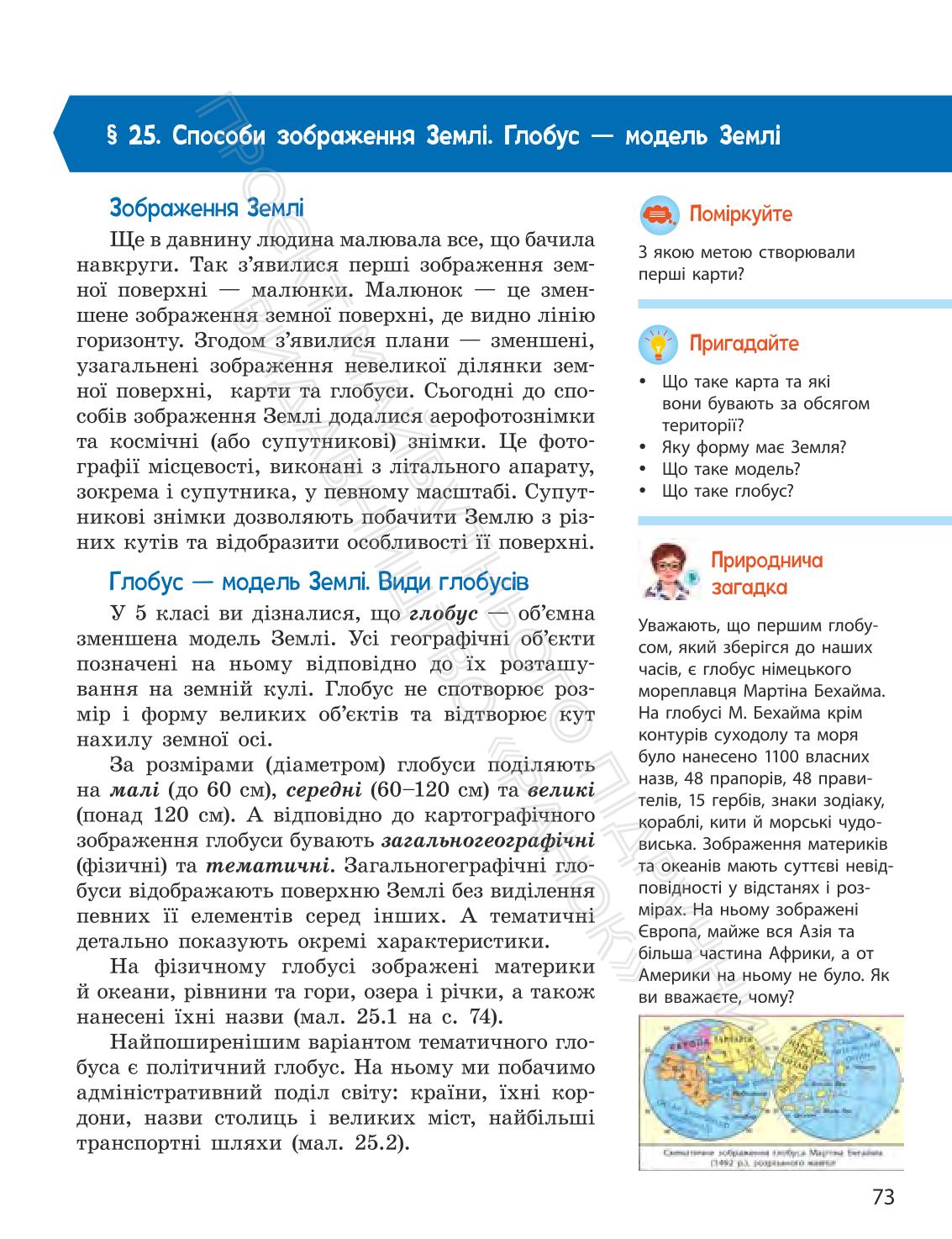 Мініатюра 73