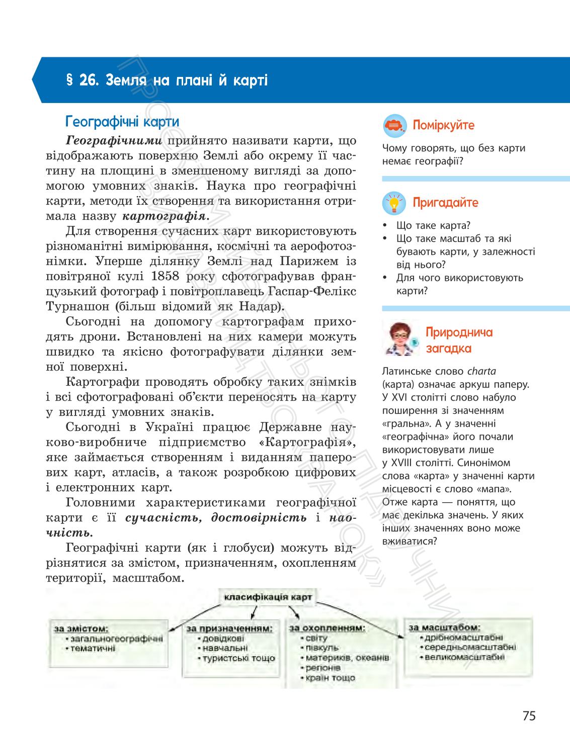 Мініатюра 75