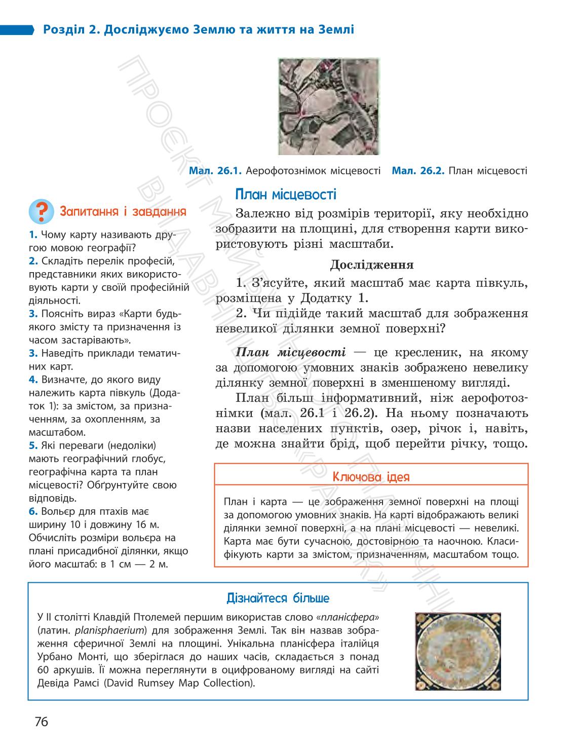 Мініатюра 76