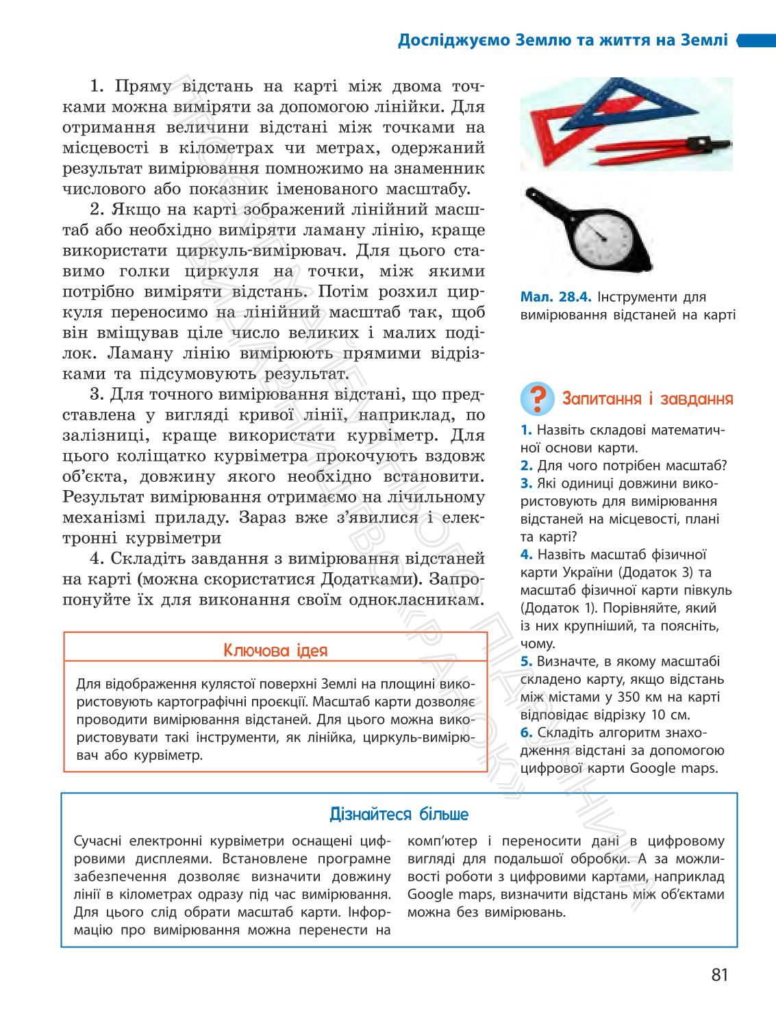 Мініатюра 81