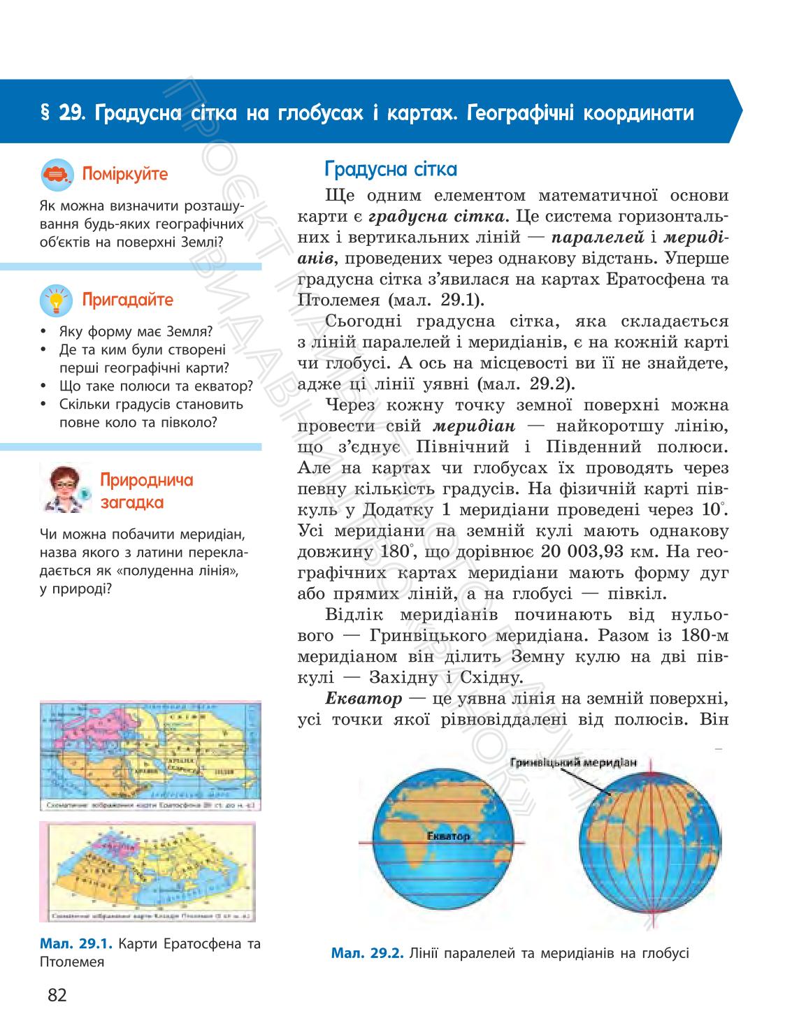 Мініатюра 82
