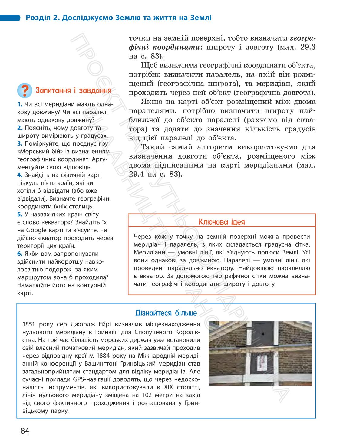 Мініатюра 84