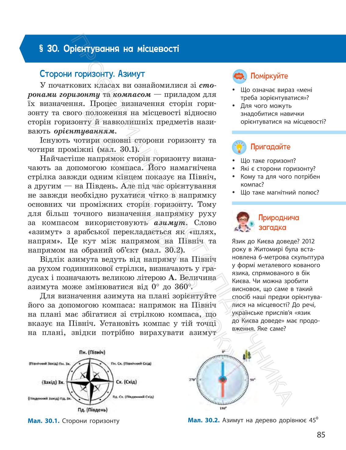 Мініатюра 85