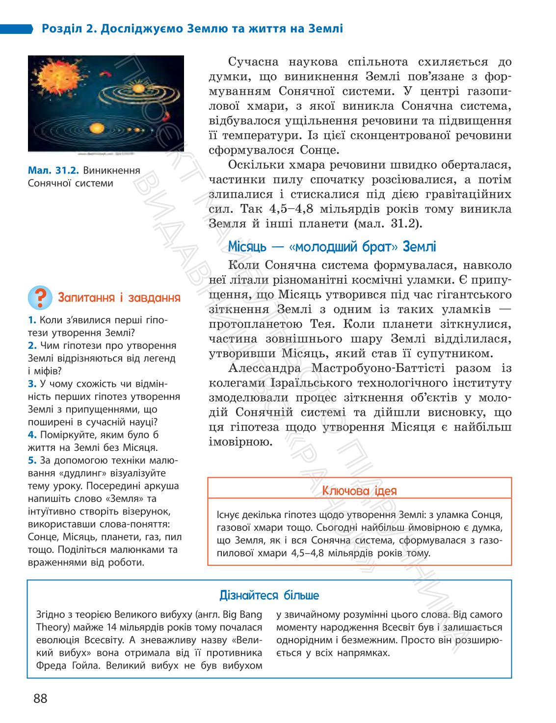 Мініатюра 88
