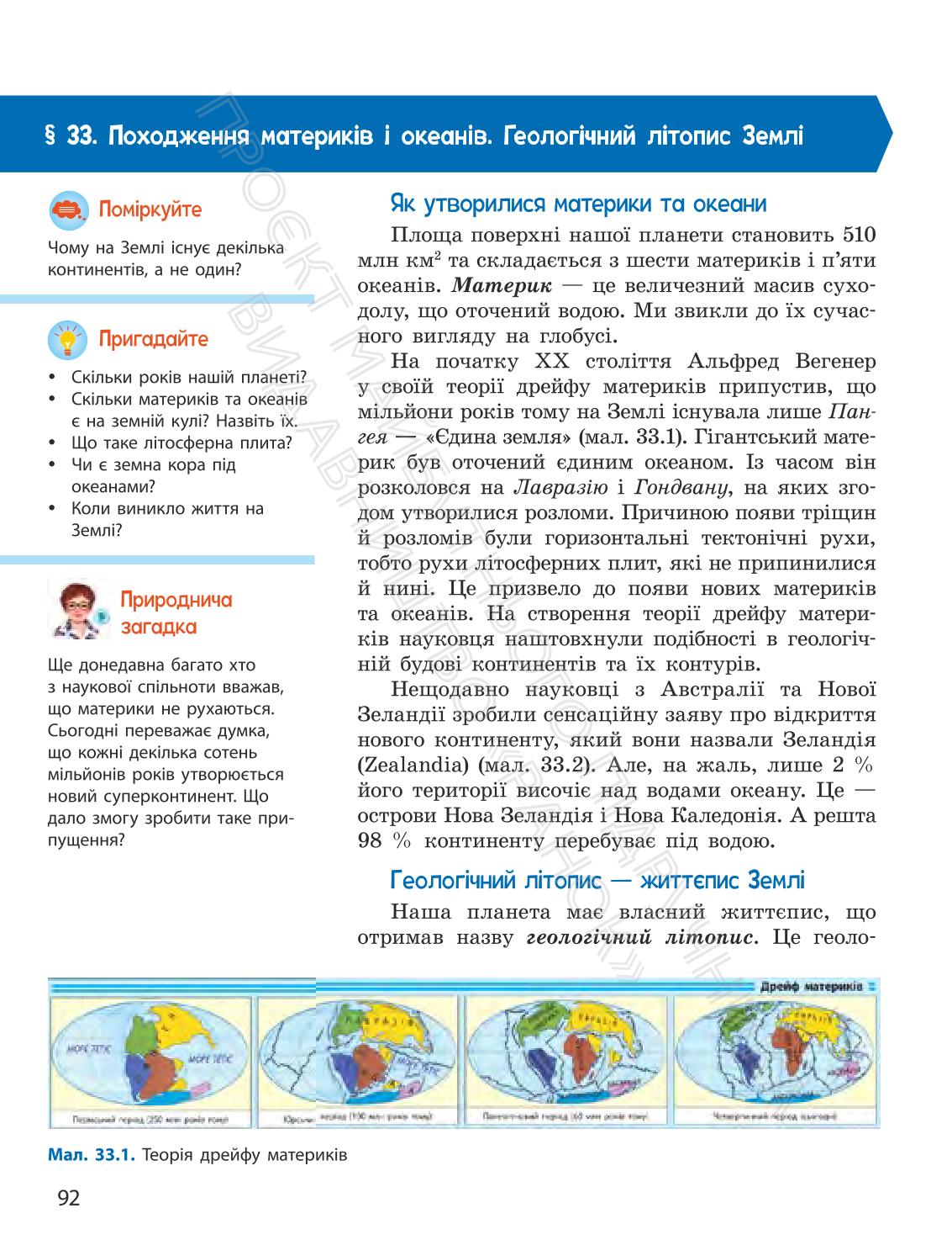 Мініатюра 92