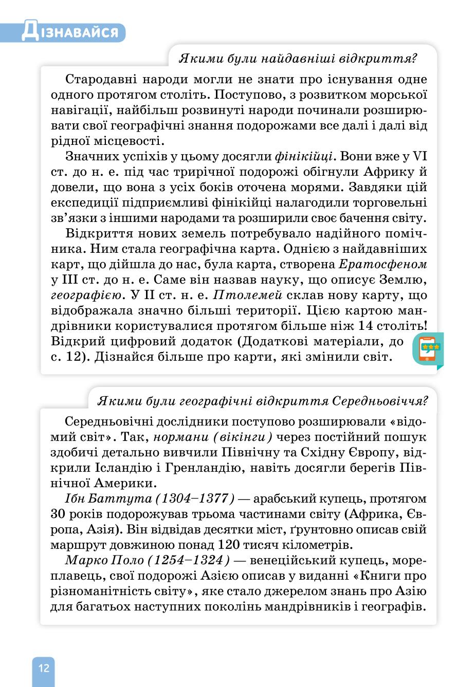 Мініатюра 12