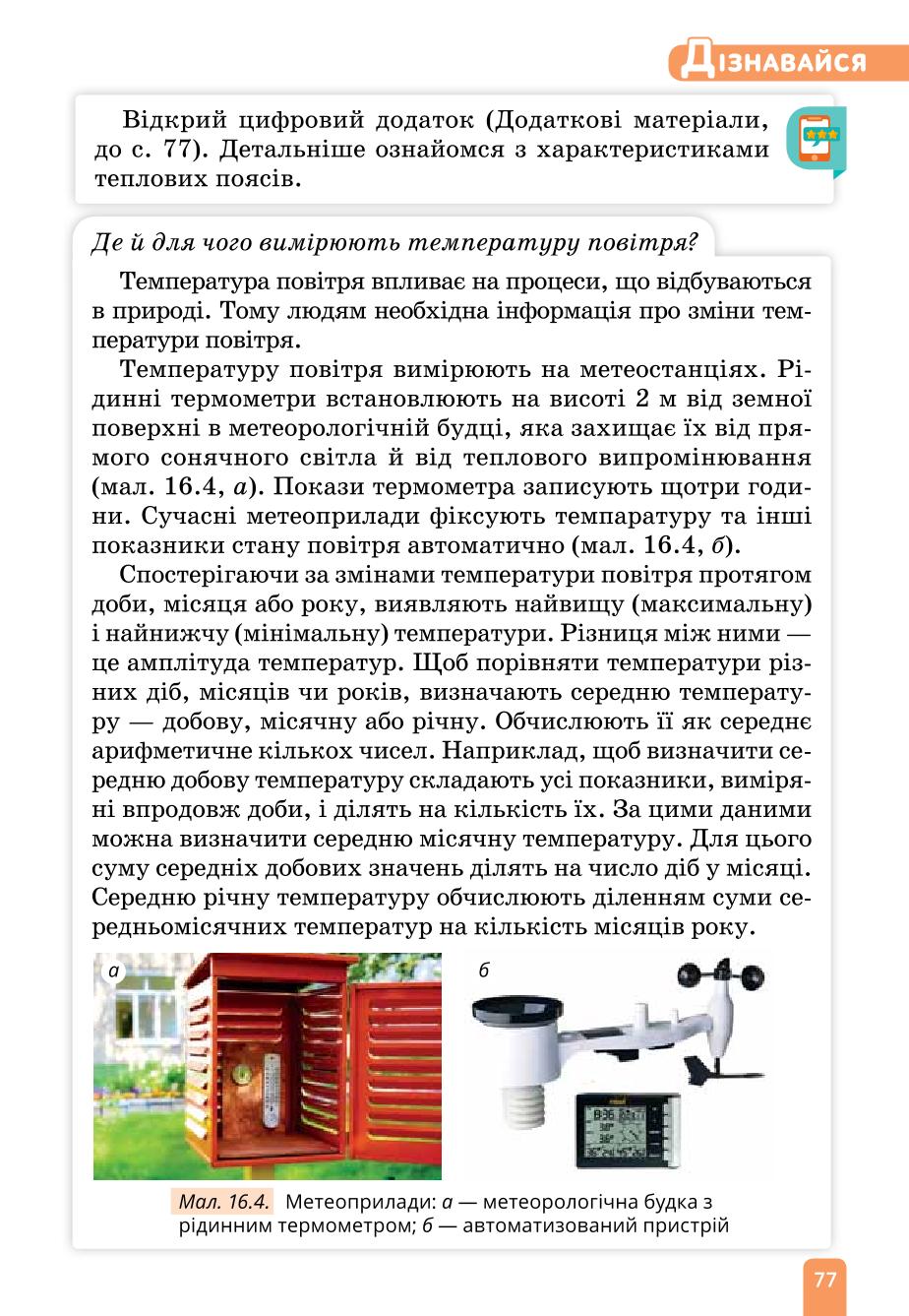 Мініатюра 77
