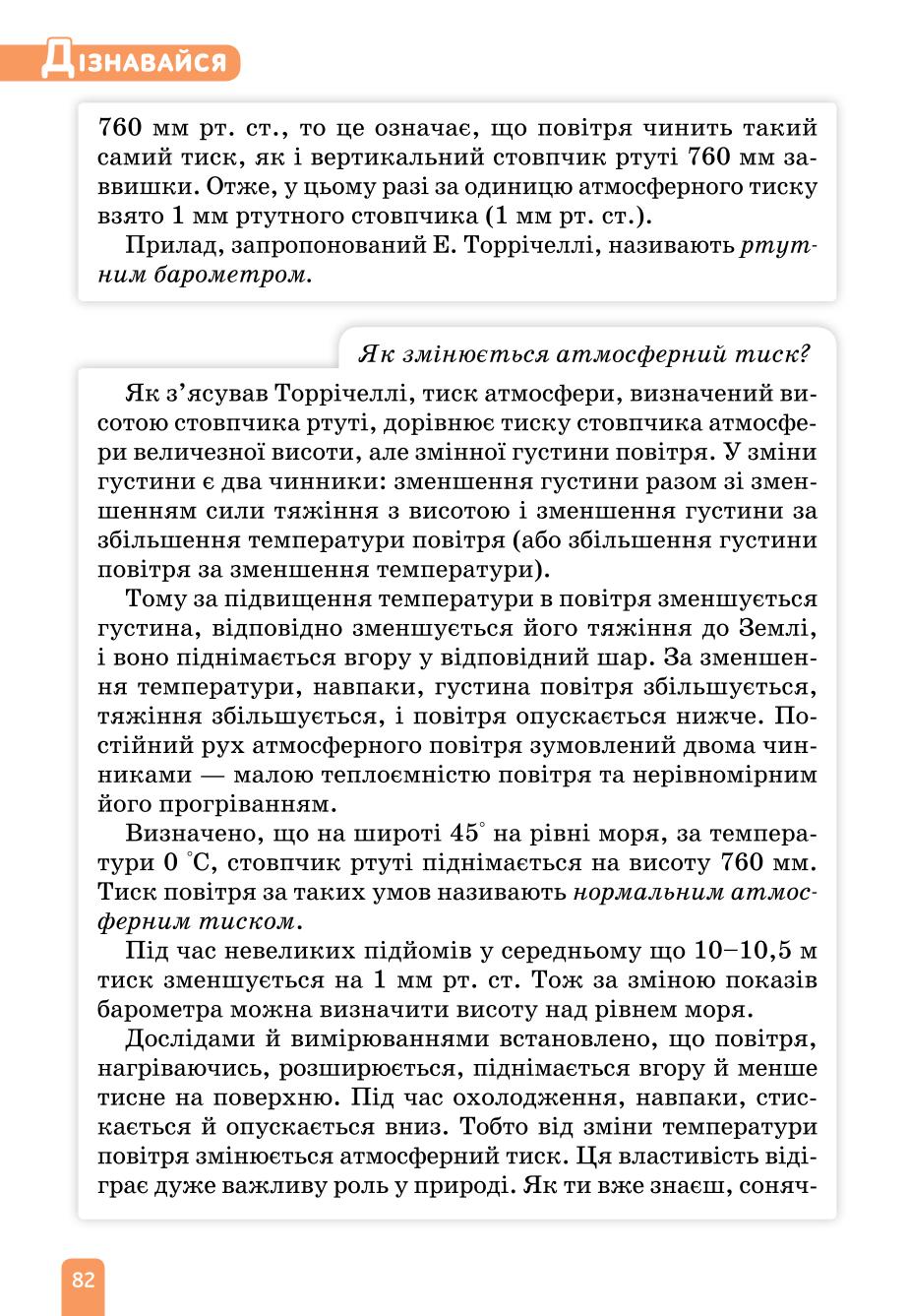 Мініатюра 82
